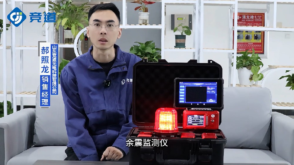 余震监测仪提升余震预警能力